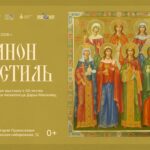 В Йошкар-Оле в Музее истории Православия 4 июня откроется выставка «Канон и стиль»