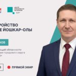 Вопросы благоустройства Йошкар-Олы обсудят в прямом эфире с Антоном Трудиновым