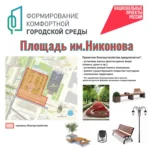Площадь Никонова в Йошкар-Оле сделают более комфортной