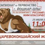 В Йошкар-Оле пройдет турнир по пауэрлифтингу