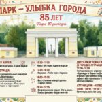 Центральный парк Йошкар-Олы приглашает горожан на день рождения