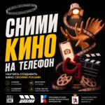 Жители Йошкар-Олы смогут снять кино за 4 дня